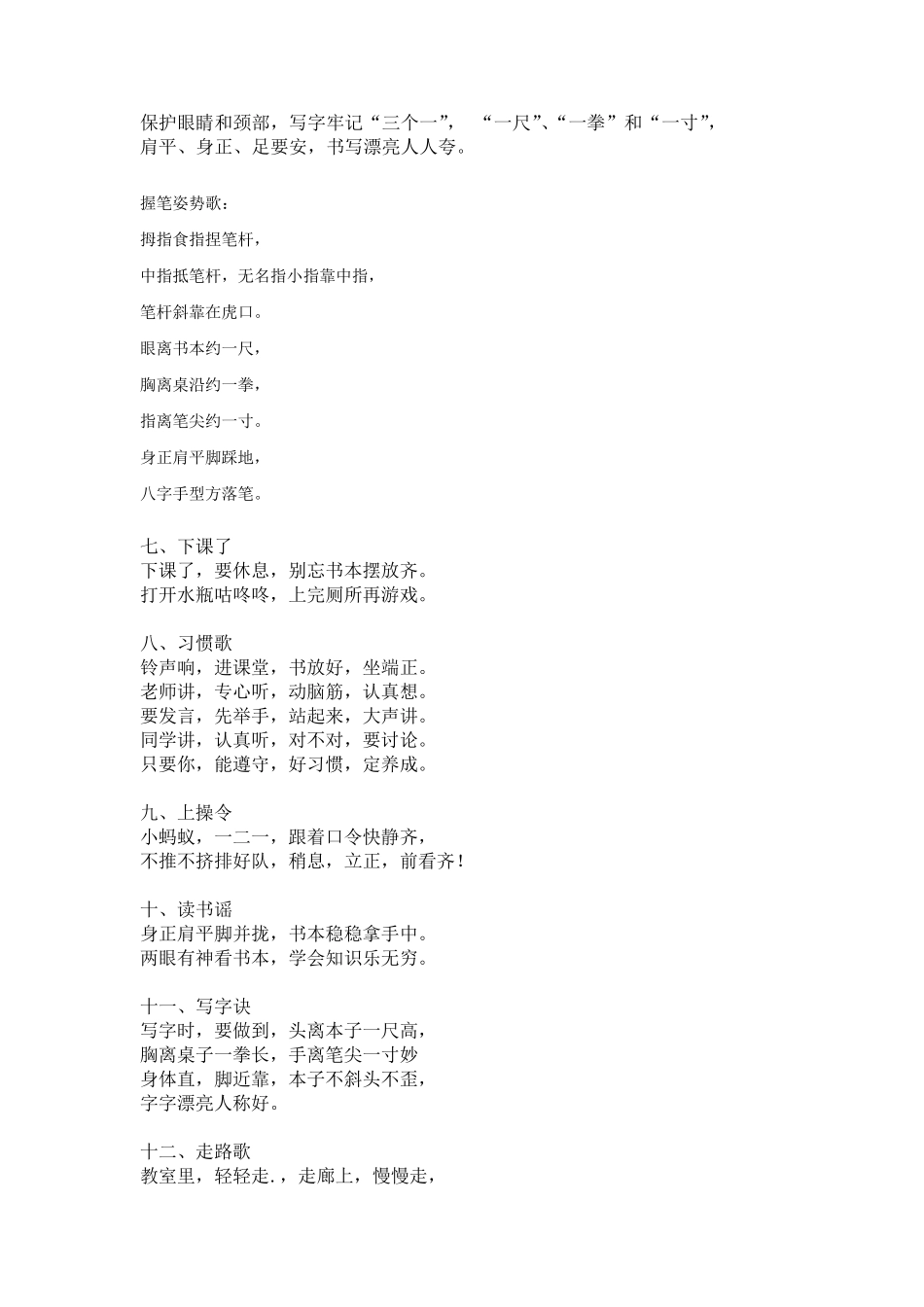 幼小衔接习惯儿歌_第2页