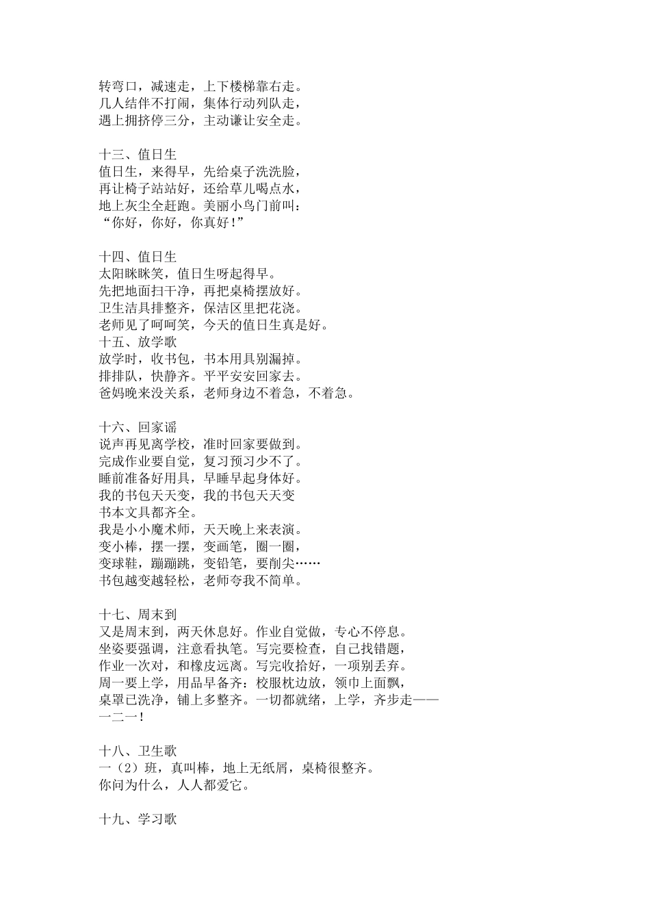 幼小衔接习惯儿歌_第3页