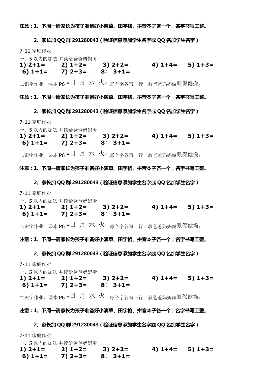 幼小衔接作业_第1页