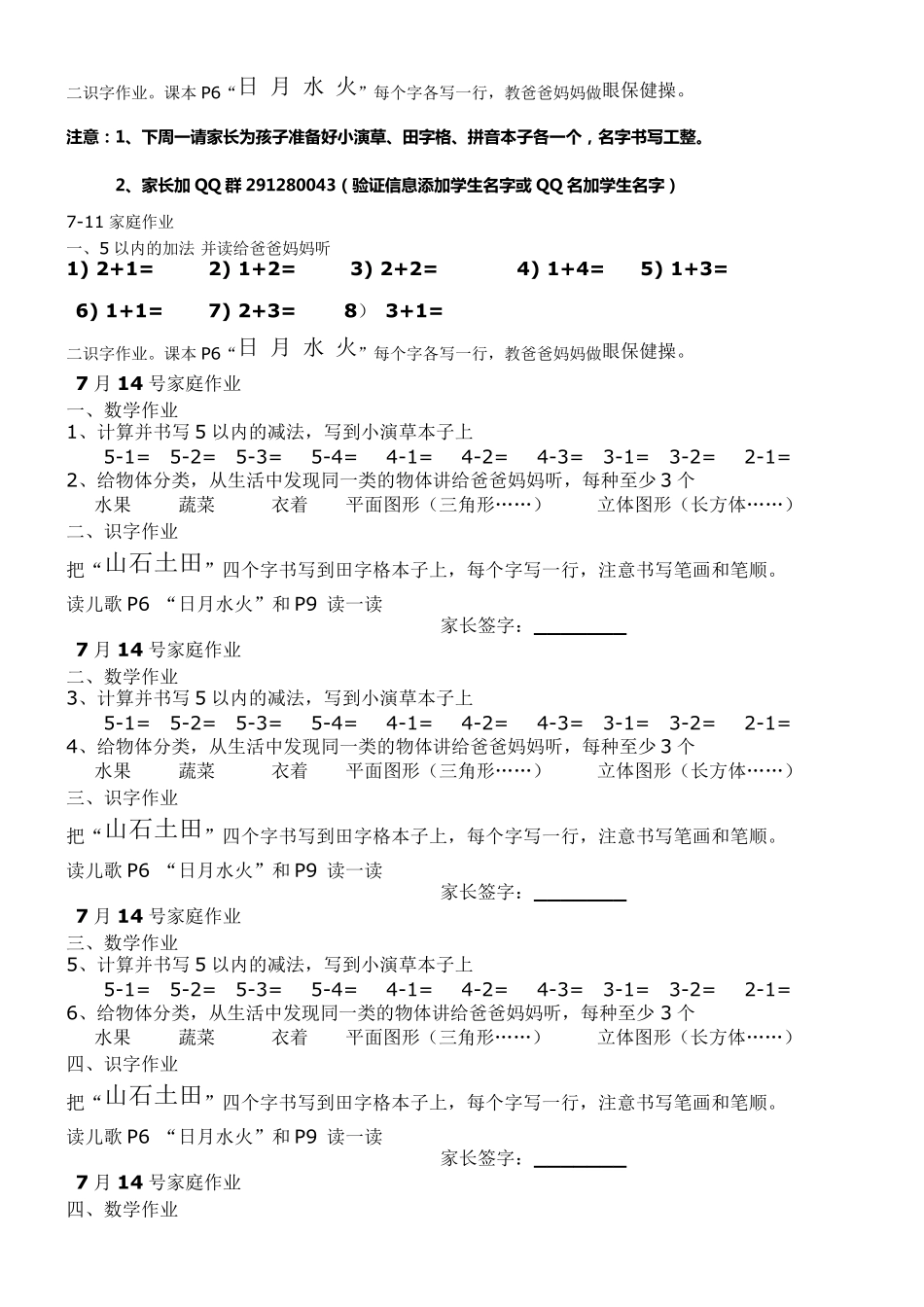 幼小衔接作业_第2页