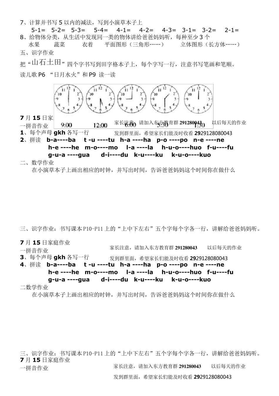 幼小衔接作业_第3页