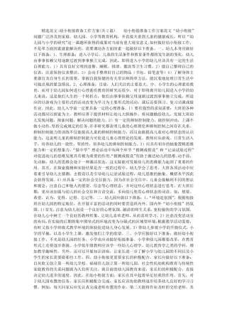 幼小衔接准备工作方案