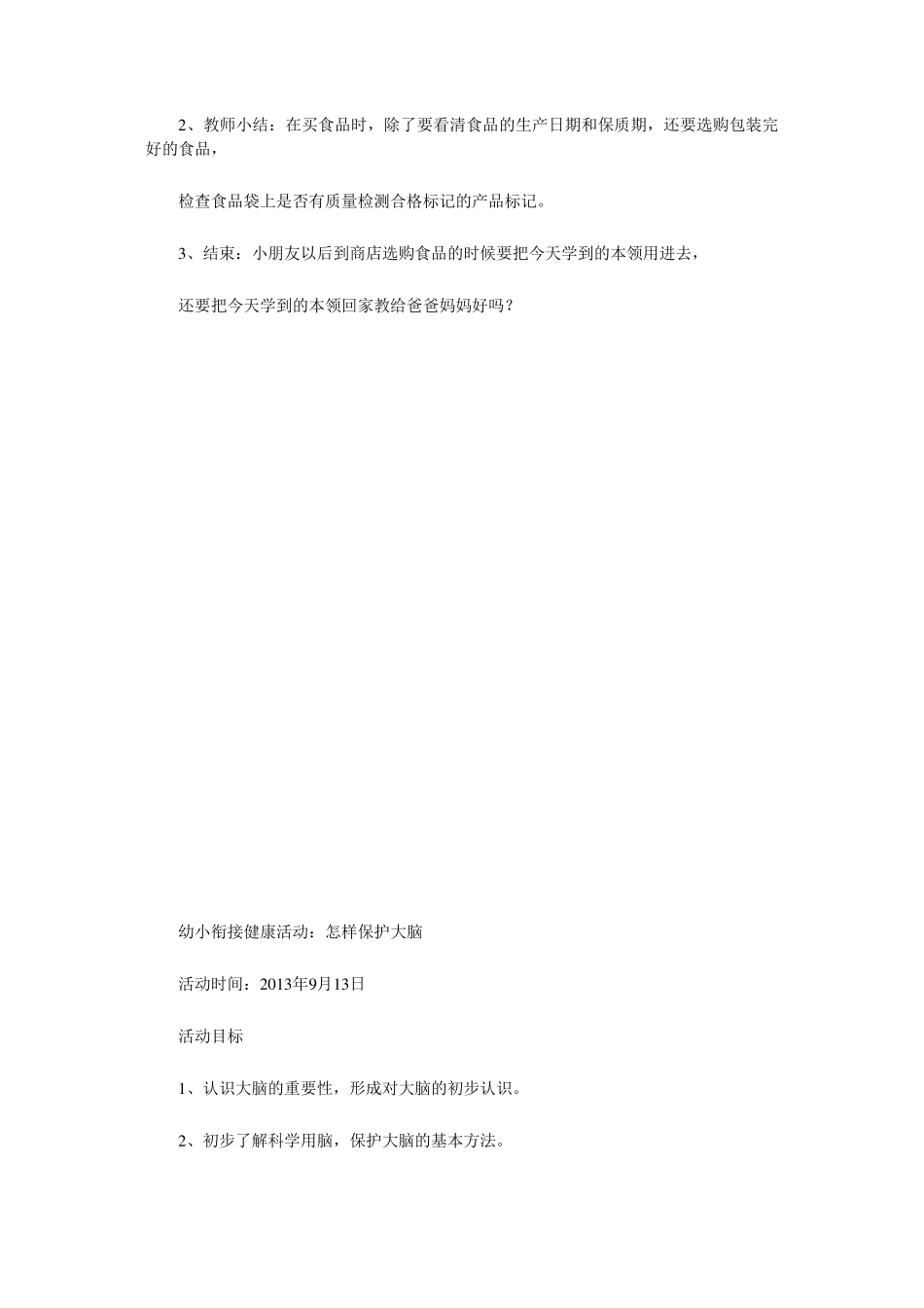 幼小衔接健康教案_第3页