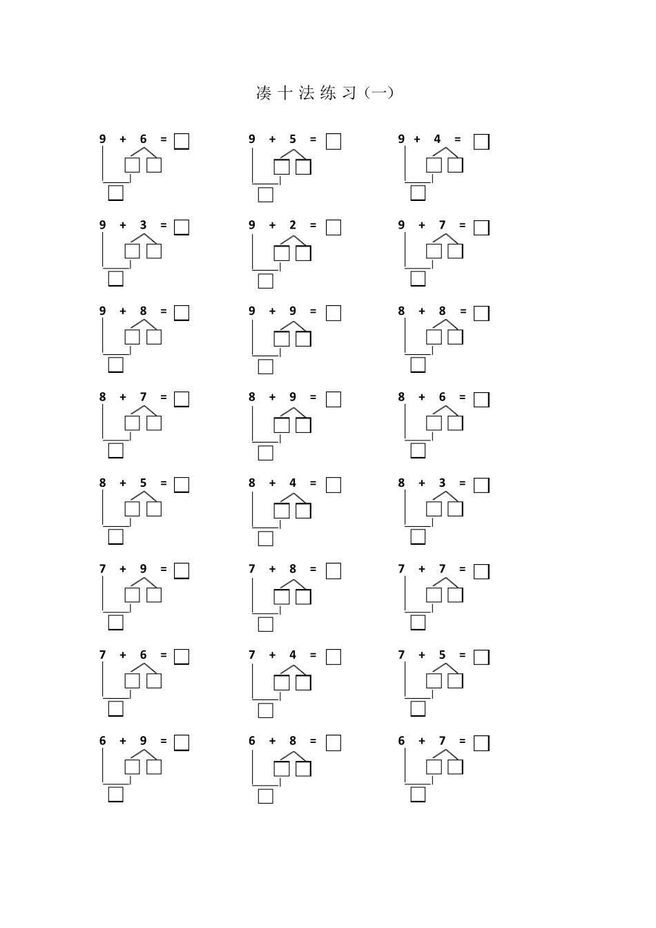 幼小衔接凑十法练习习题_第1页