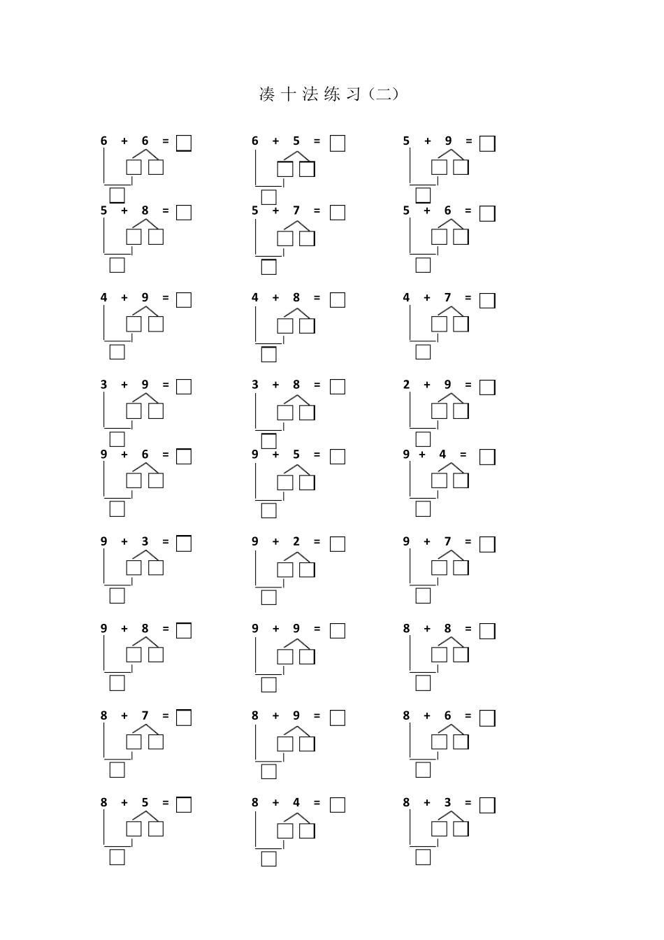 幼小衔接凑十法练习习题_第2页