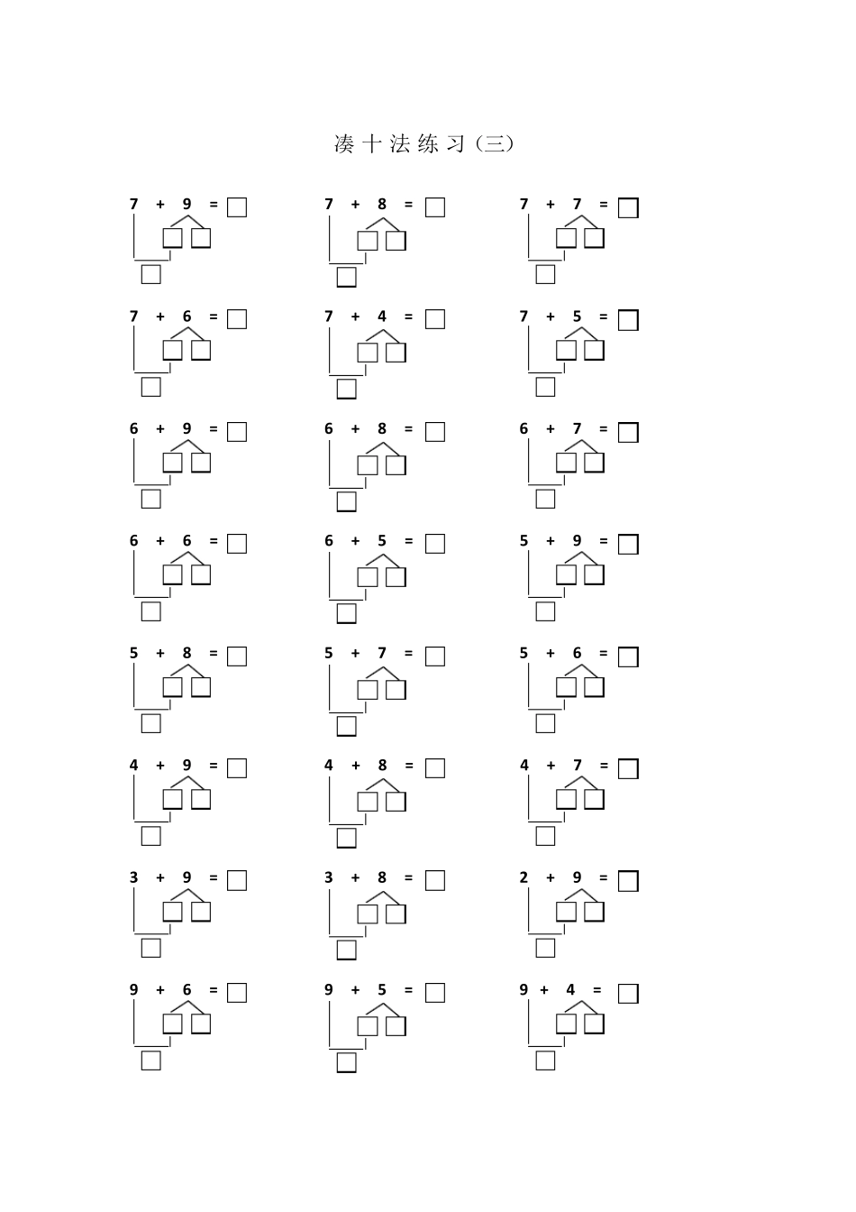 幼小衔接凑十法练习习题_第3页