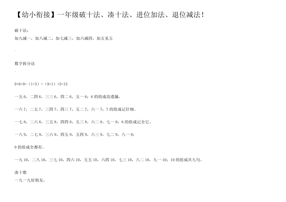 幼小衔接加减法口诀_第3页