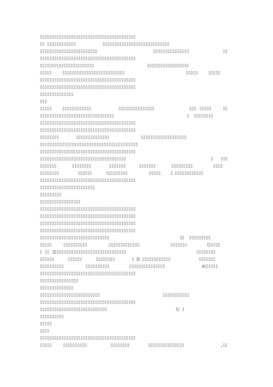 幼小衔接发言稿_第2页