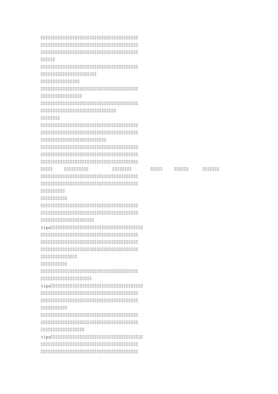 幼小衔接发言稿_第3页