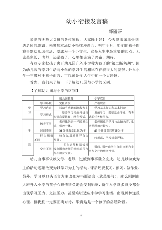 幼小衔接发言稿2013.10