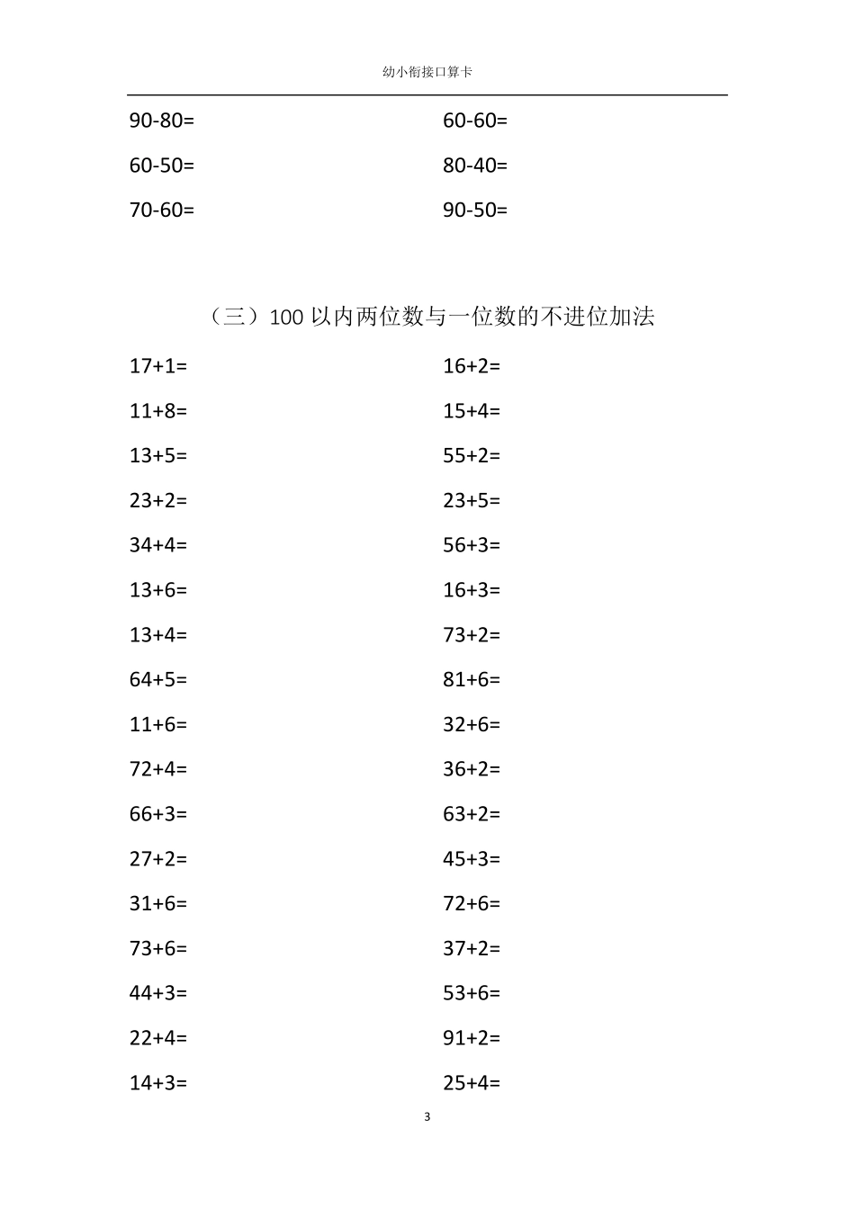 幼小衔接口算题卡_第3页