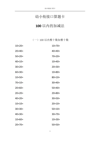 幼小衔接口算题卡