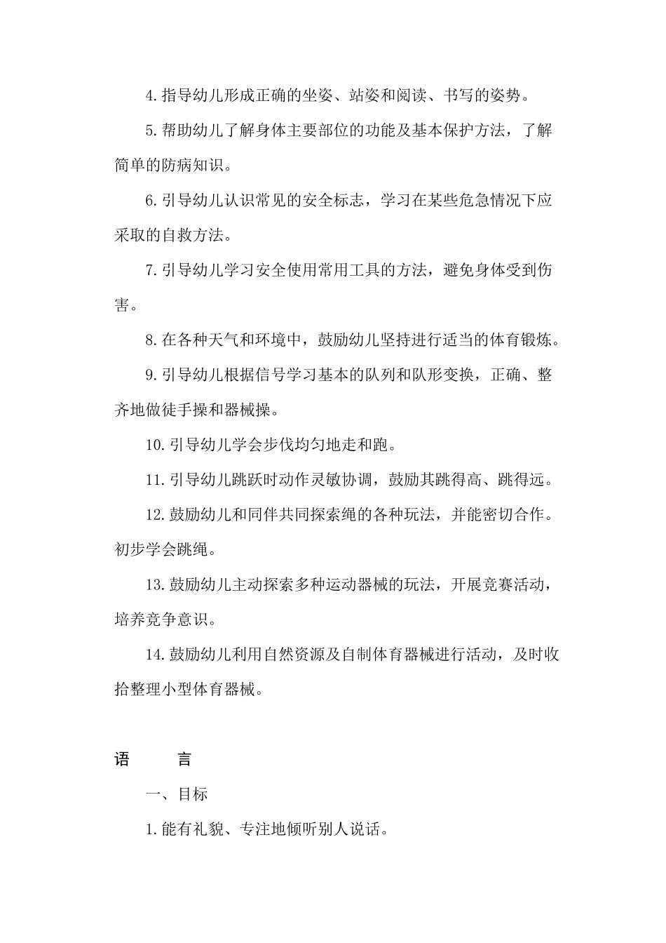 幼小衔接培养目标_第2页