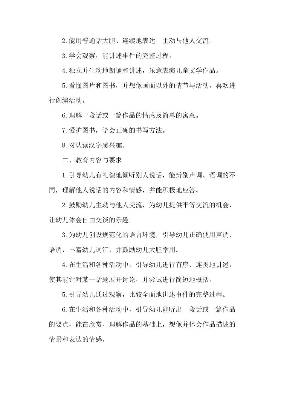 幼小衔接培养目标_第3页