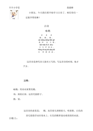 幼小衔接国学经典李喜乐