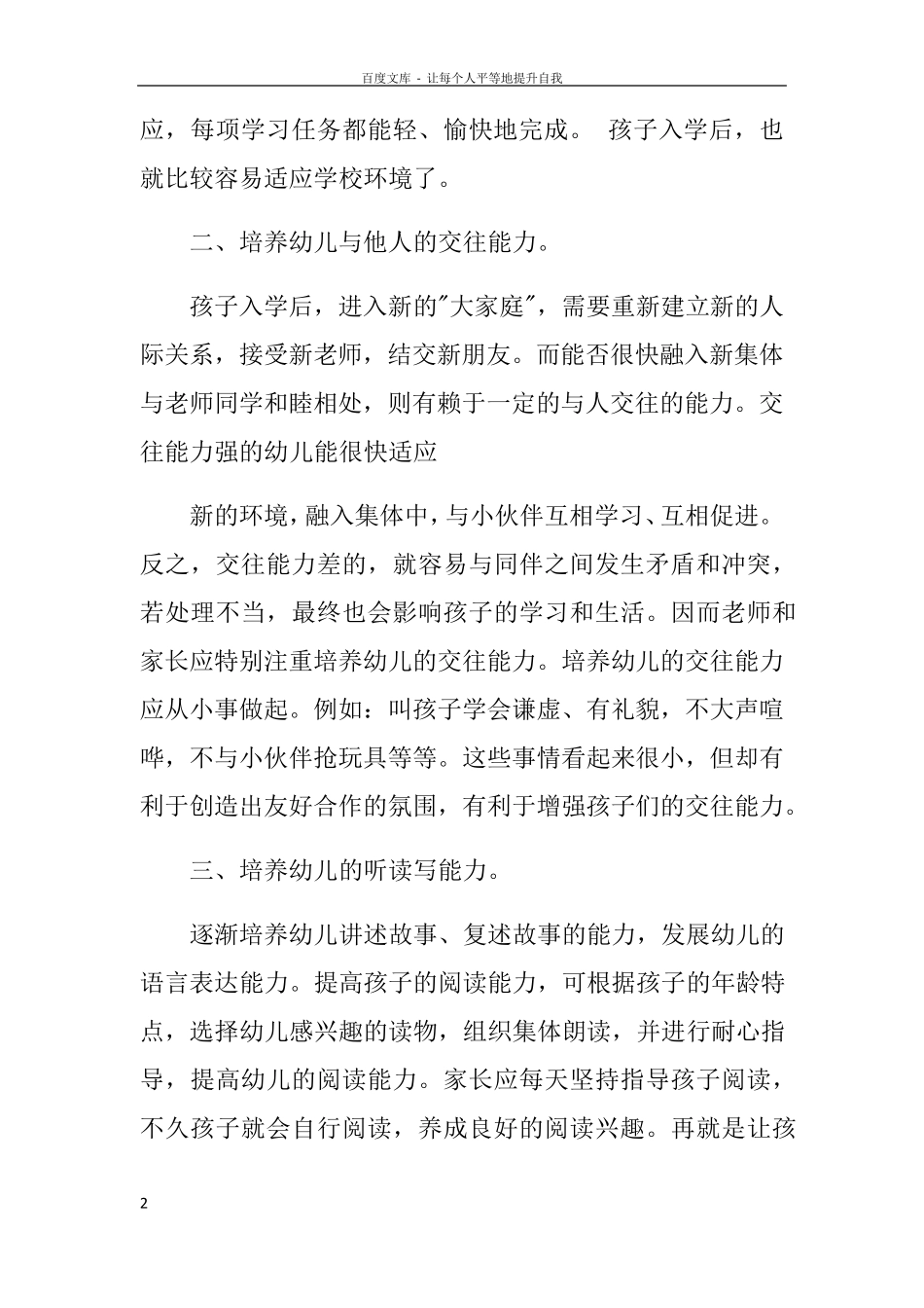 幼小衔接培训心得体会_第2页