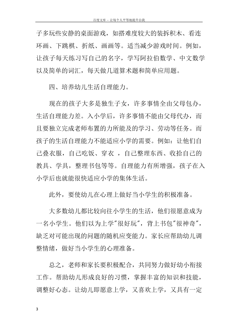 幼小衔接培训心得体会_第3页