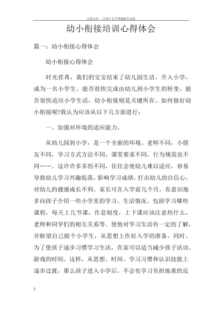 幼小衔接培训心得体会