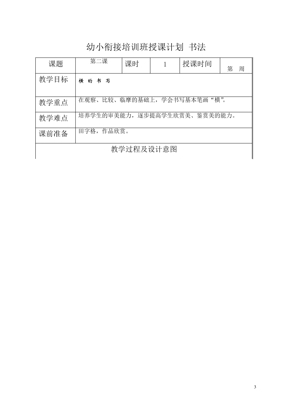 幼小衔接培训班授课计划书法_第3页