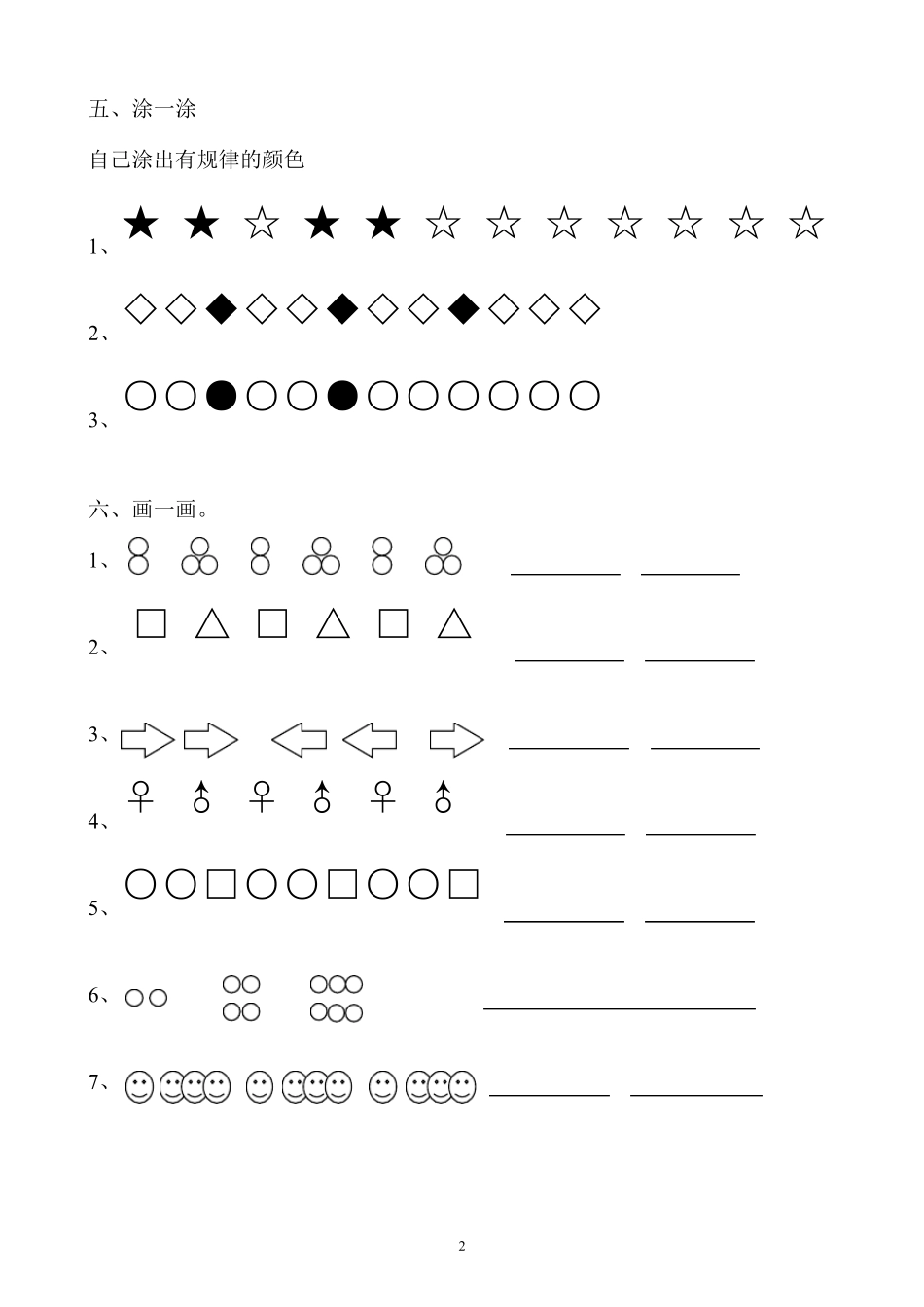 幼小衔接大班数学练习找规律练习题_第2页