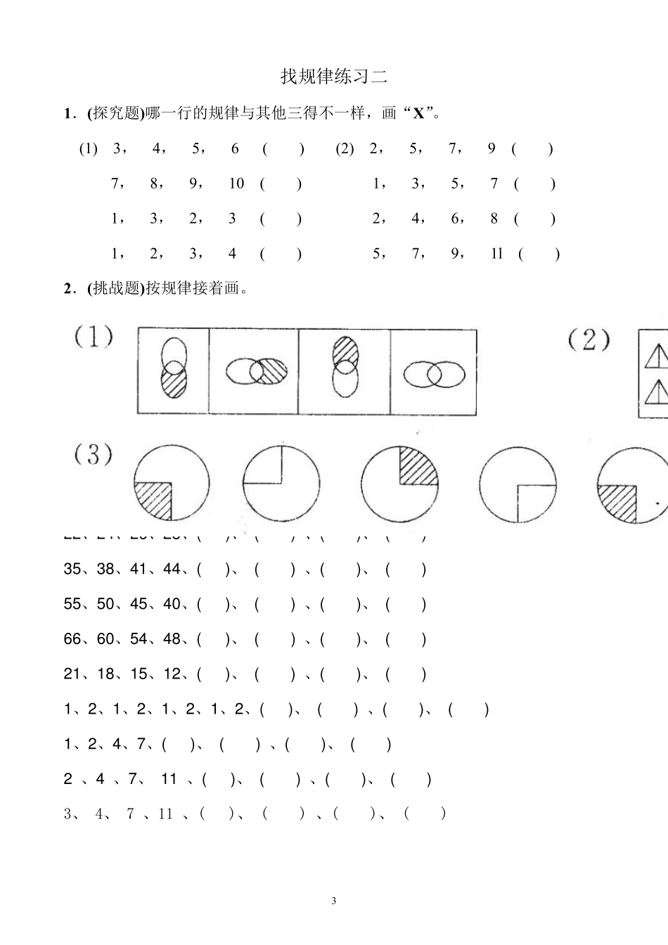 幼小衔接大班数学练习找规律练习题_第3页