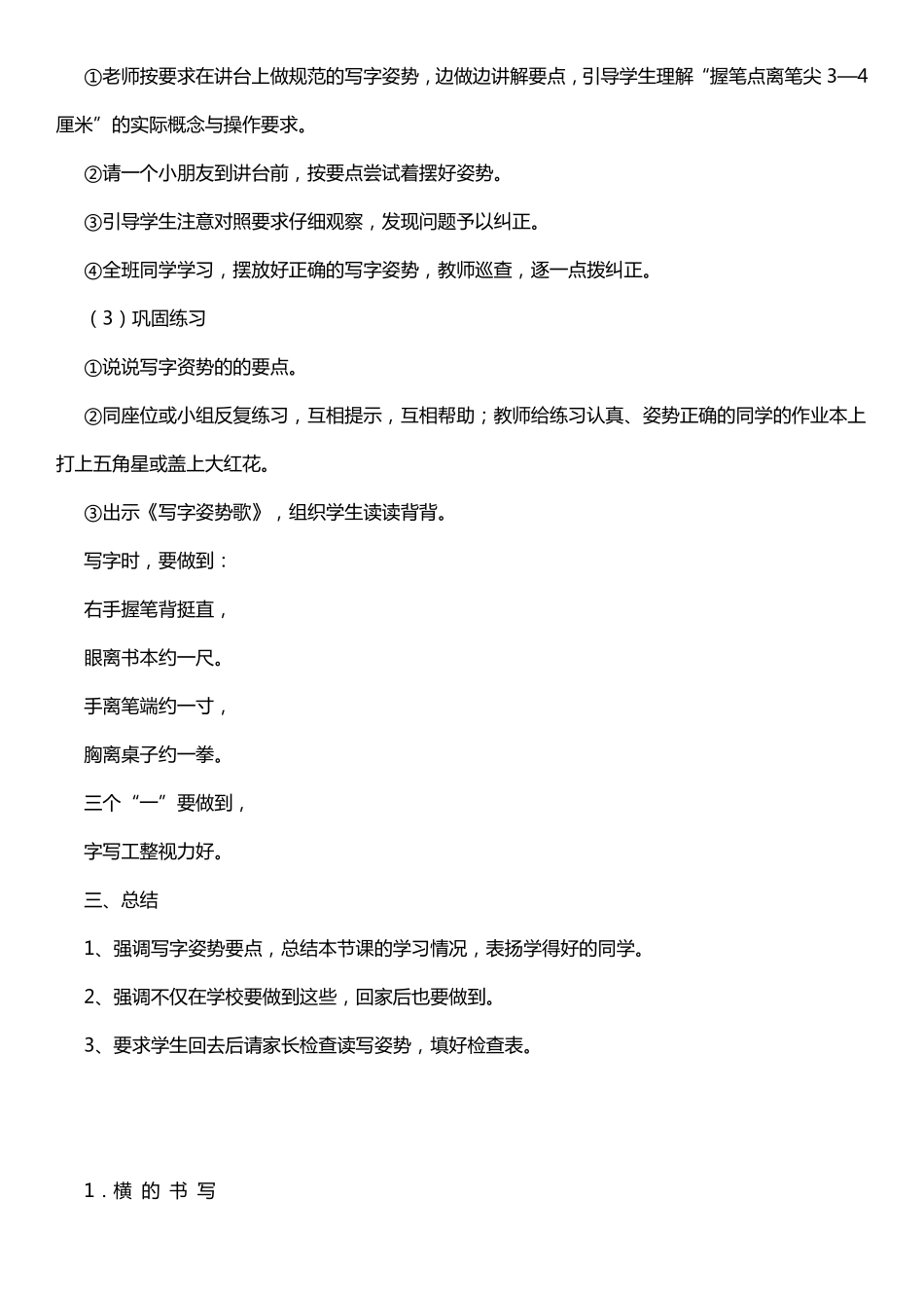 幼小衔接基本笔画教案_第2页