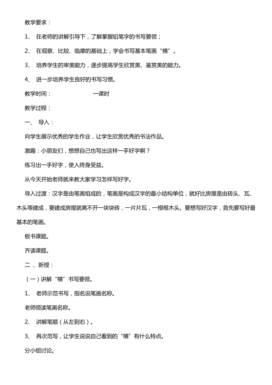 幼小衔接基本笔画教案_第3页