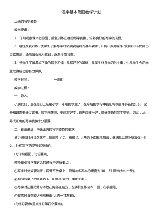 幼小衔接基本笔画教案