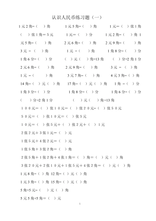 幼小衔接大班数学练习找规律认识人民币练习题