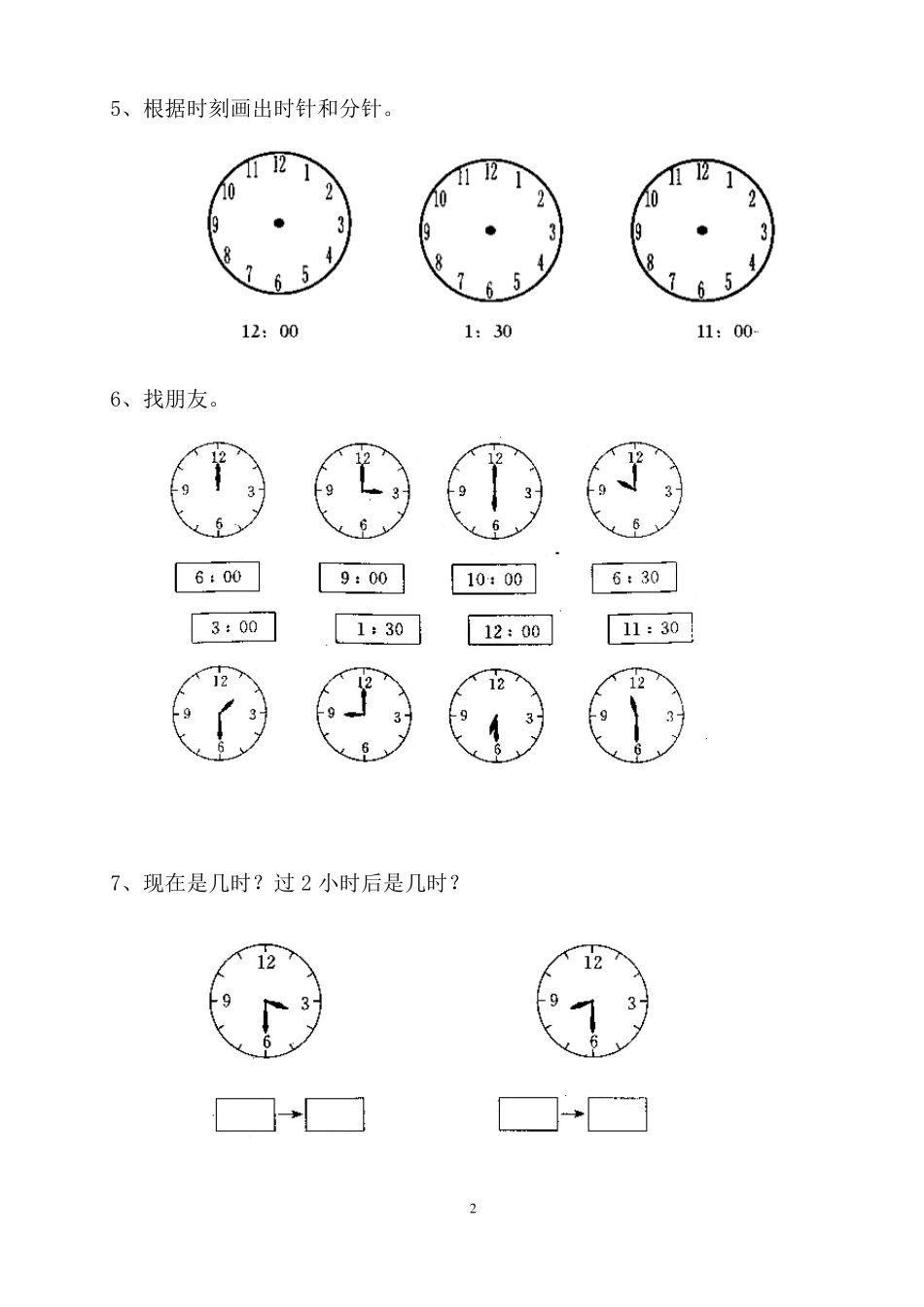 幼小衔接大班数学练习认识时钟练习题_第2页