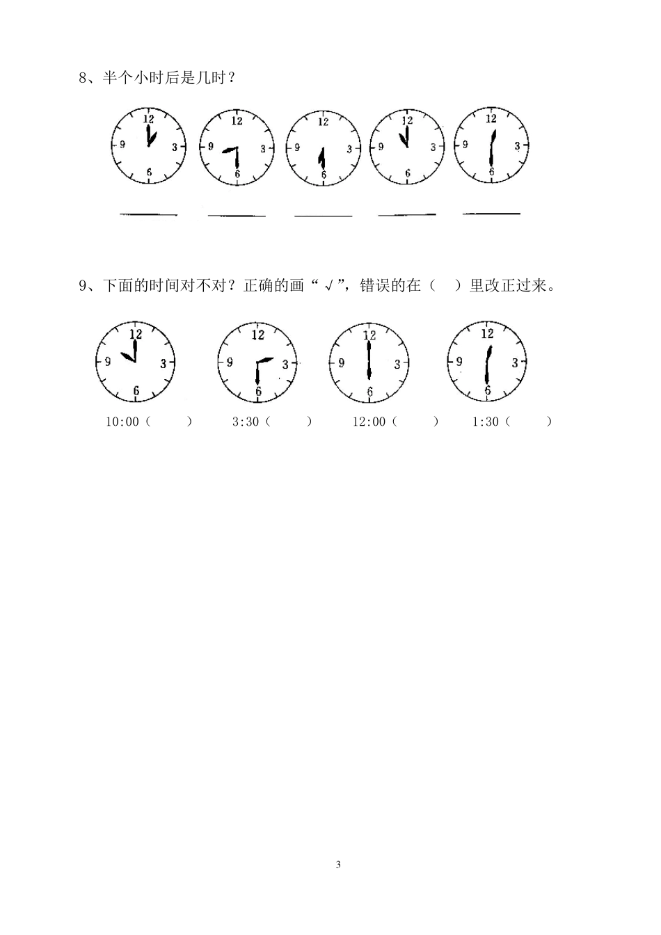 幼小衔接大班数学练习认识时钟练习题_第3页