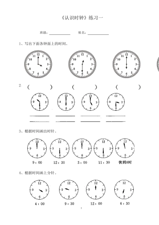 幼小衔接大班数学练习认识时钟练习题