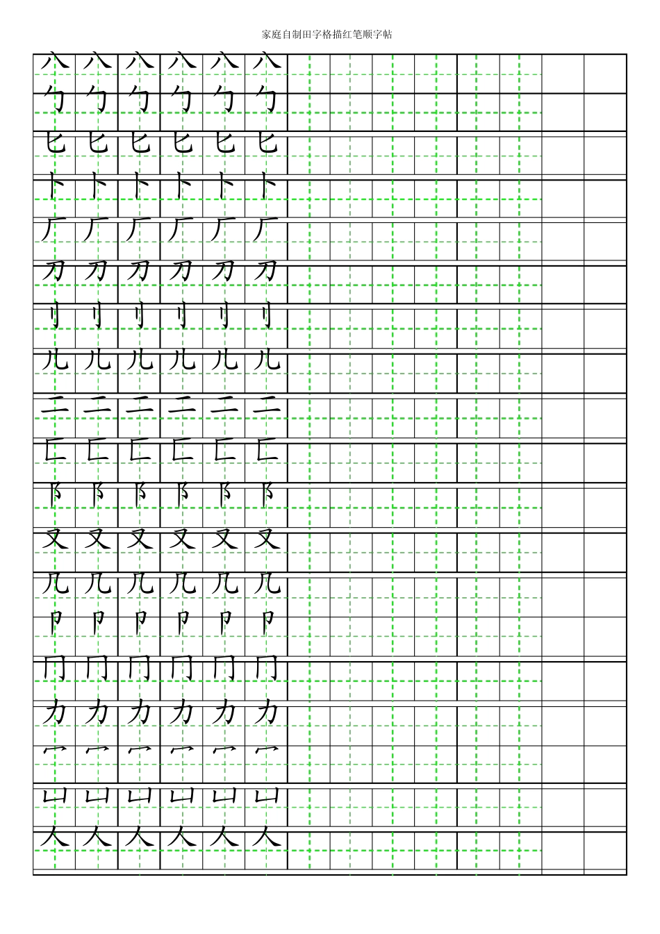 幼小衔接字帖(有笔顺)_第3页