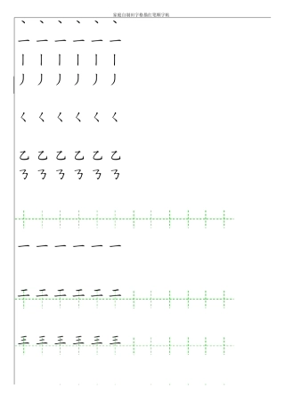 幼小衔接字帖(有笔顺)