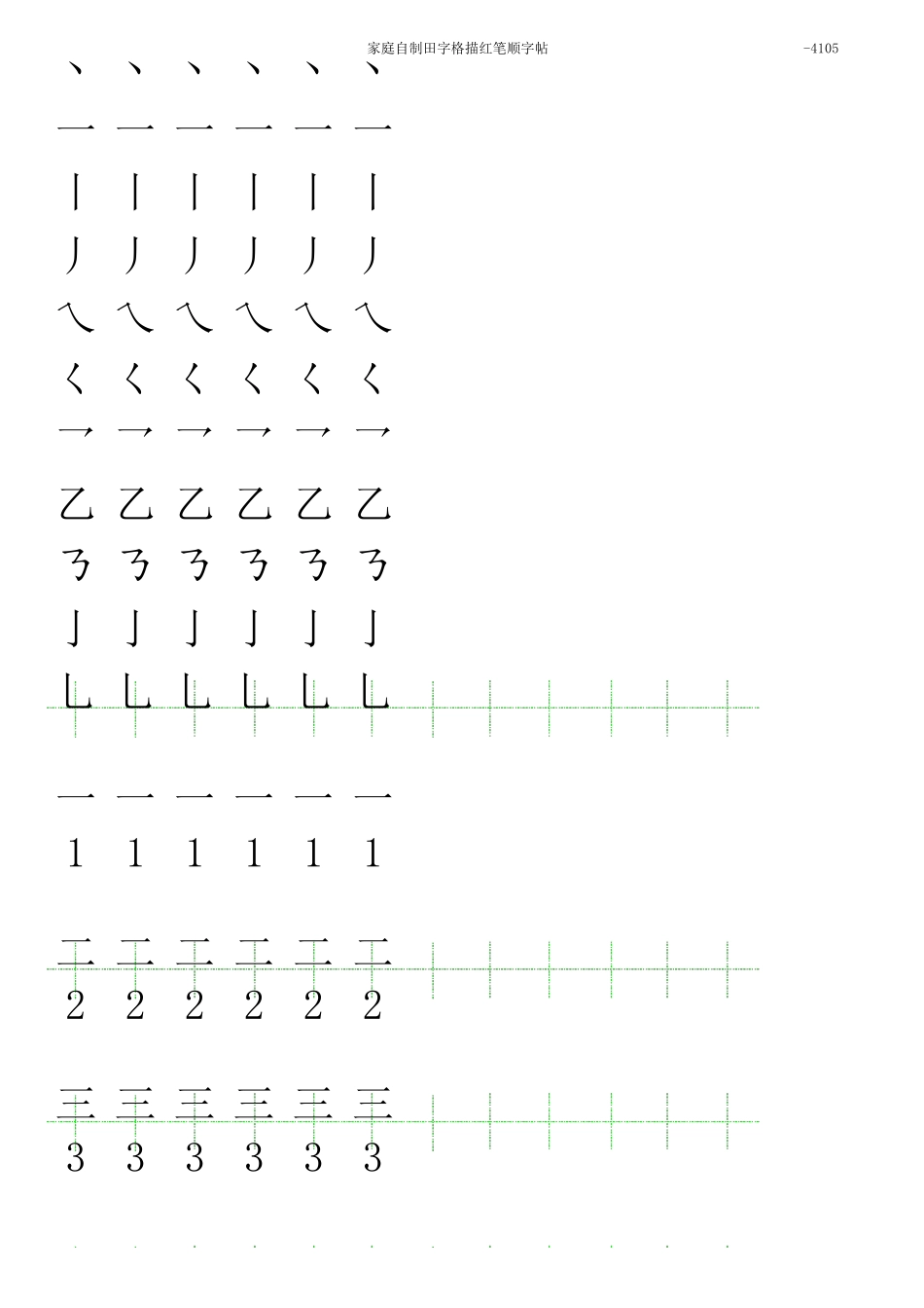 幼小衔接字帖有笔顺_第1页