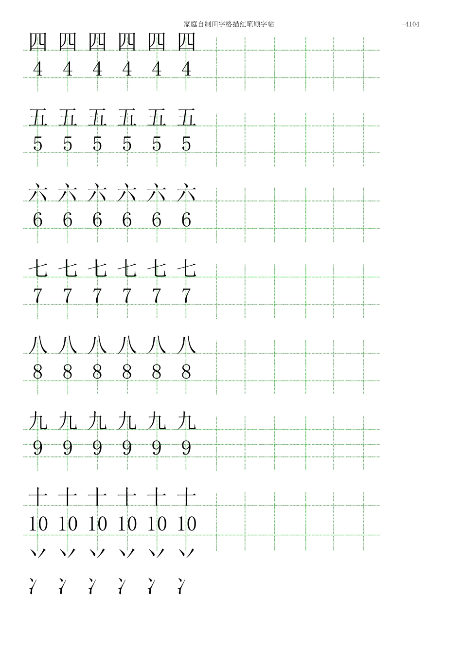幼小衔接字帖有笔顺_第2页