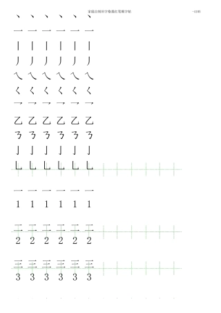 幼小衔接字帖有笔顺