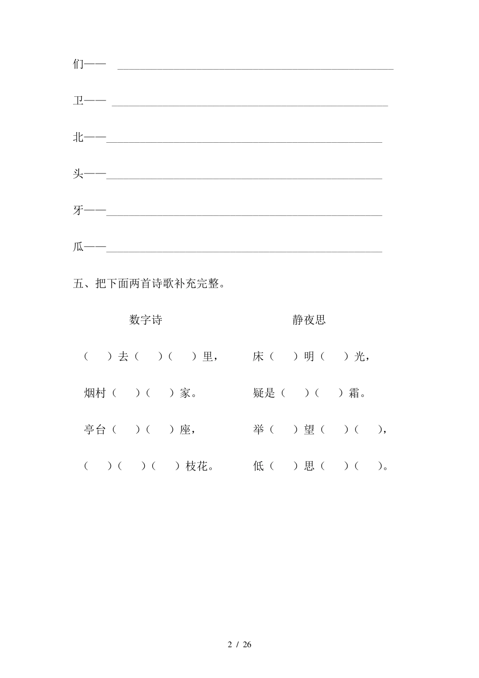 幼小衔接学前班语文试卷汇总30套_第2页