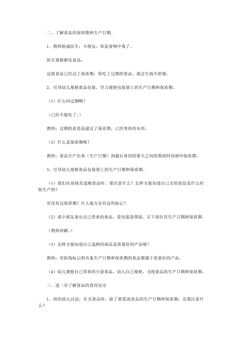 幼小衔接安全健康教案_第2页