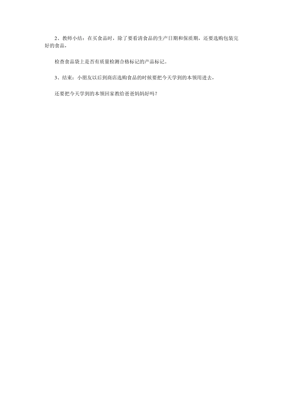 幼小衔接安全健康教案_第3页