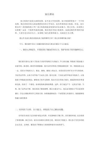 幼小衔接家长专栏