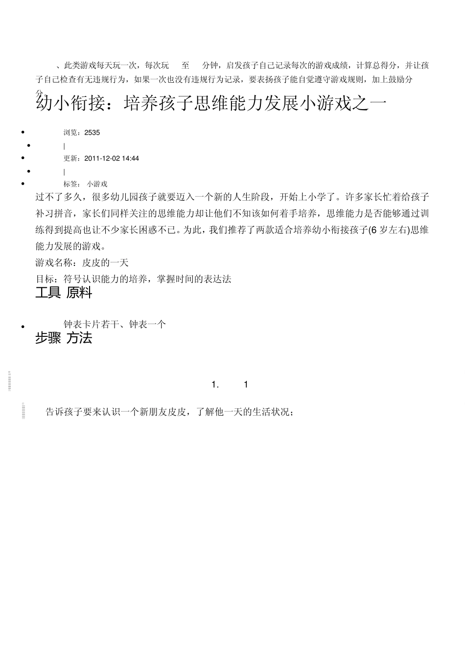 幼小衔接家庭教育小游戏培养孩子专注力_第2页