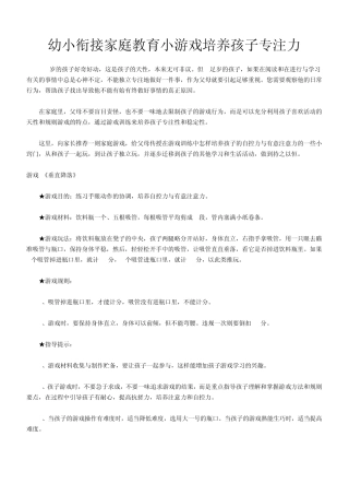 幼小衔接家庭教育小游戏培养孩子专注力