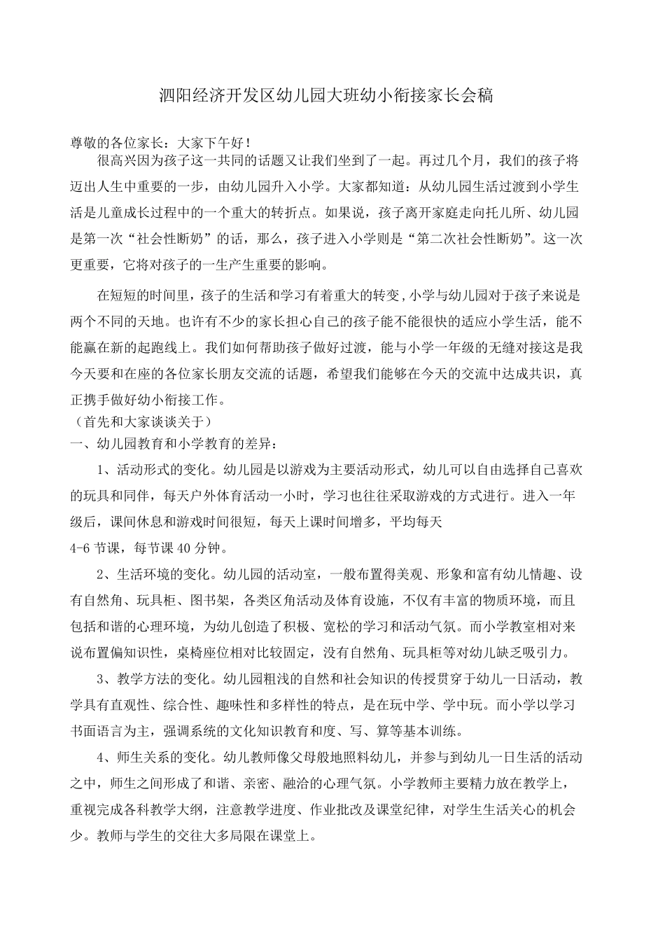 幼小衔接家长会_第1页