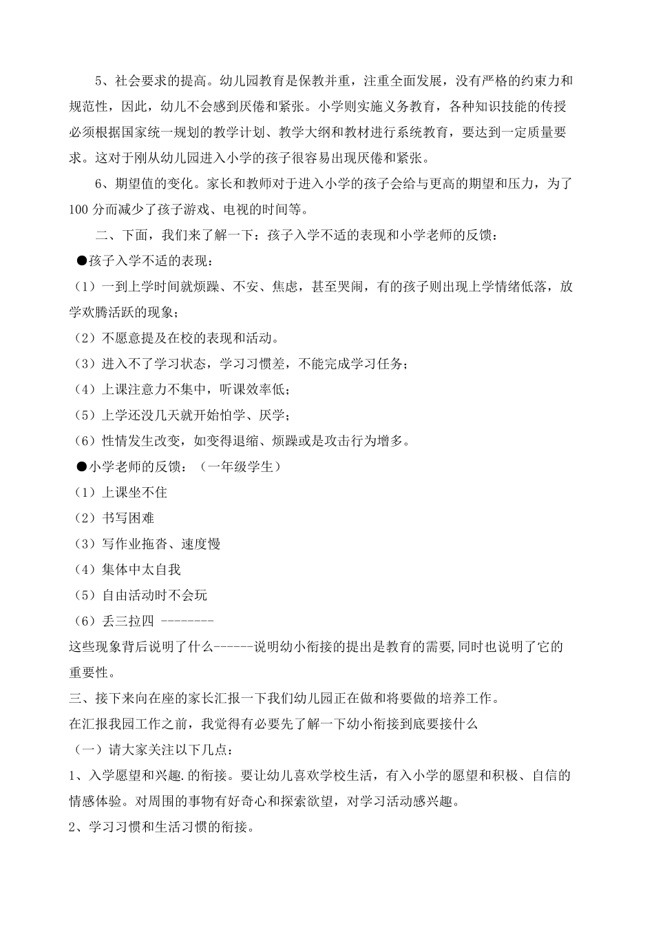 幼小衔接家长会_第2页