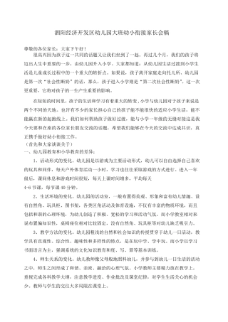 幼小衔接家长会