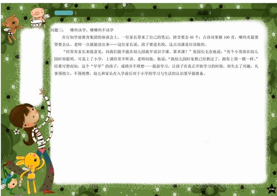 幼小衔接家长全攻略_第2页
