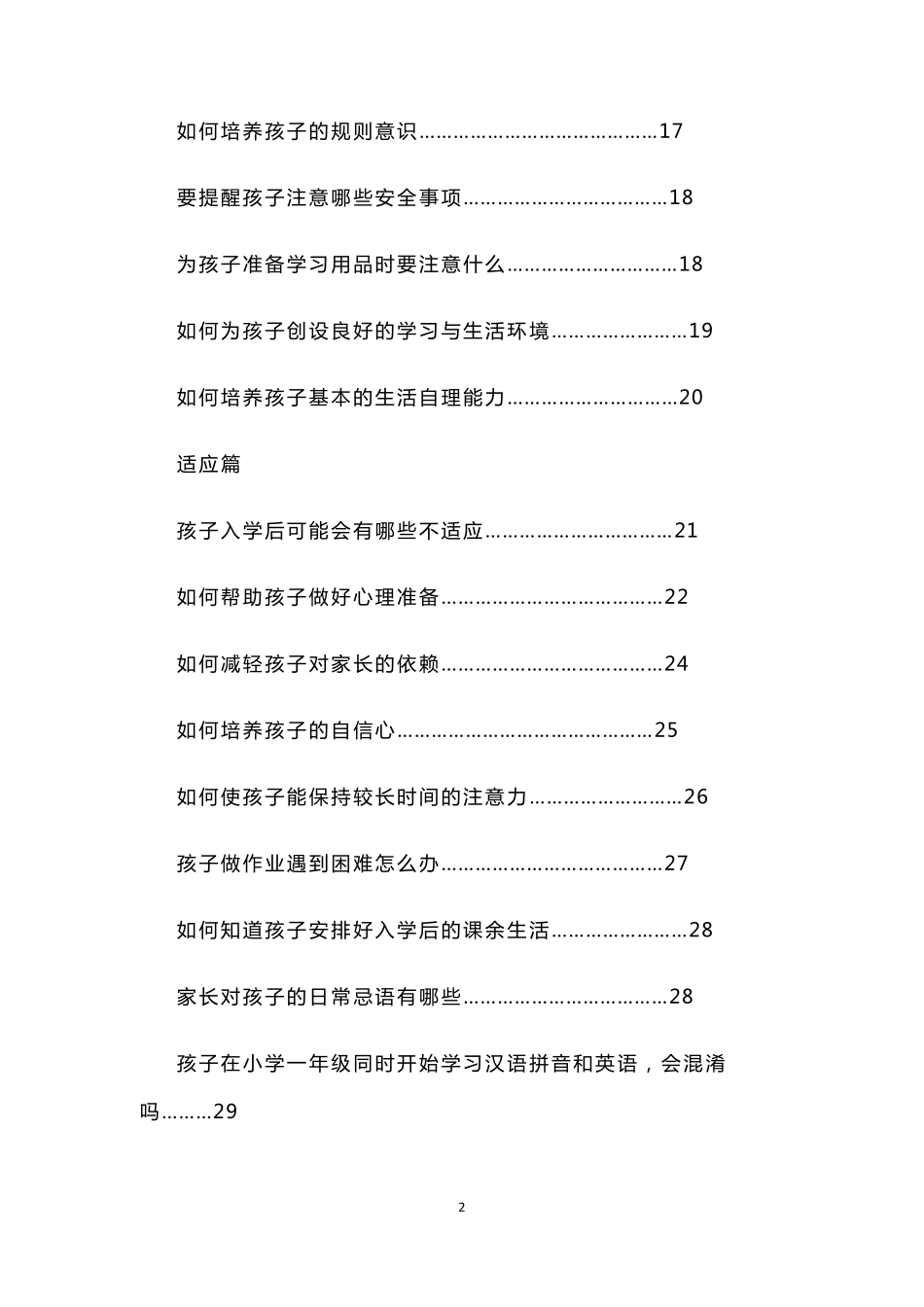 幼小衔接家长手册_第2页