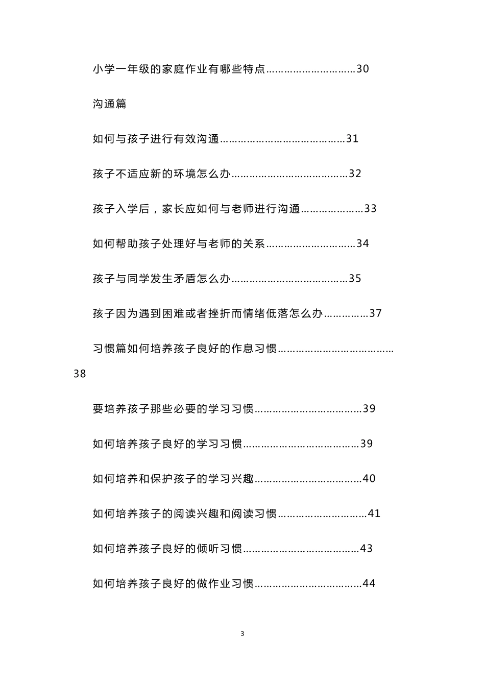 幼小衔接家长手册_第3页