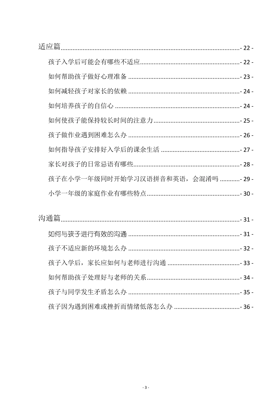 幼小衔接家长手册上海市推荐_第3页